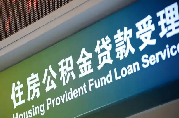 鹤岗重庆公积金提取代办新政（重庆公积金代取手续费）